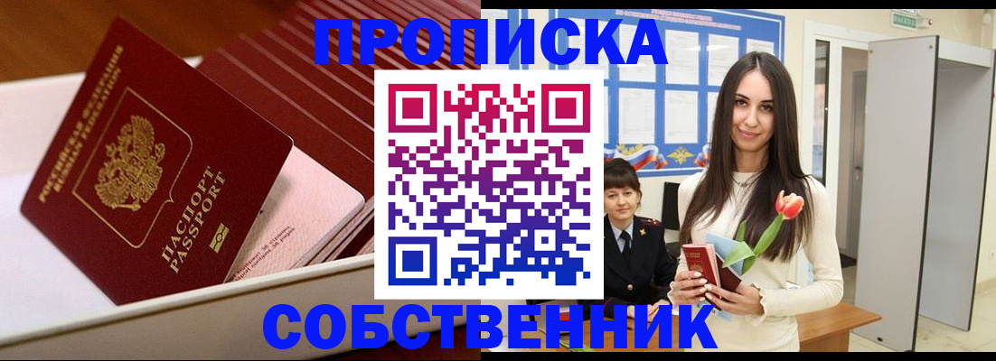 прописка для кредита в Артёме