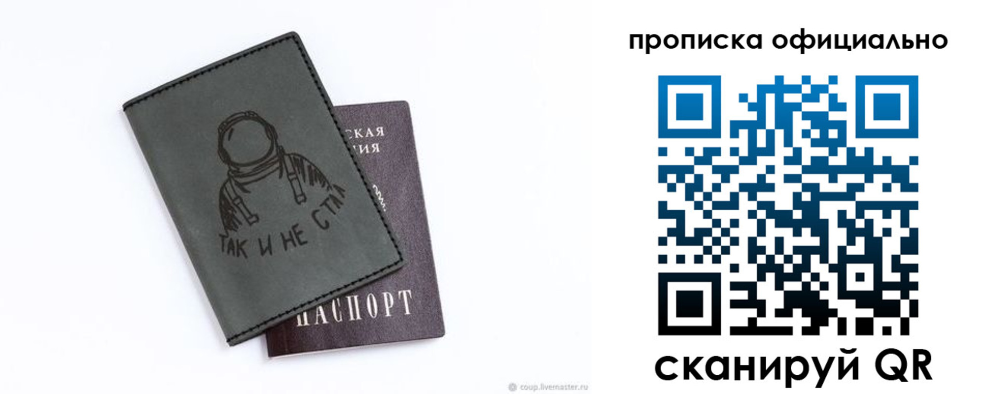 прописка в Артёме