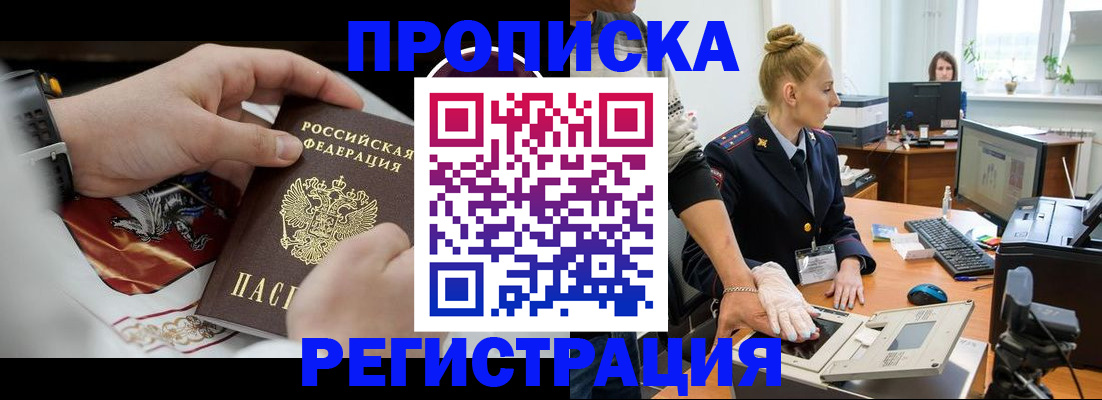 прописка паспорт в Артёме