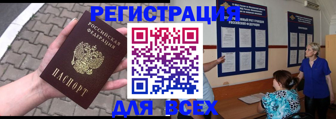 прописка в Артёме