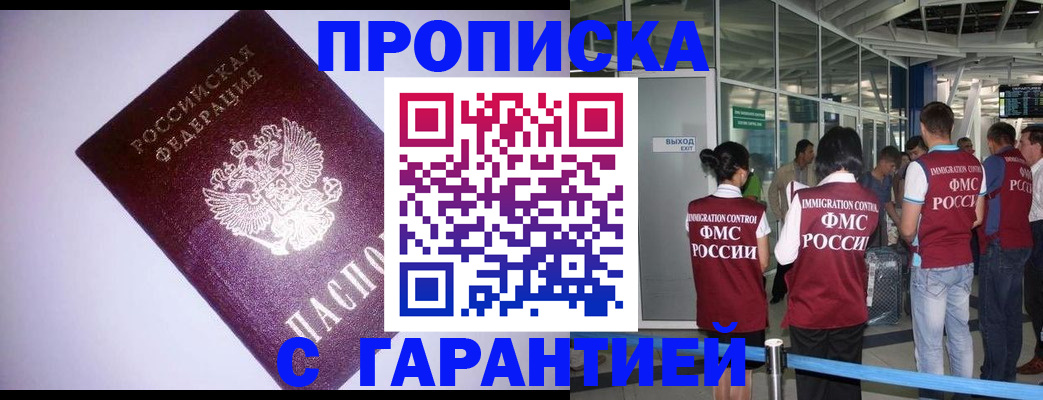 прописка для работы в Артёме