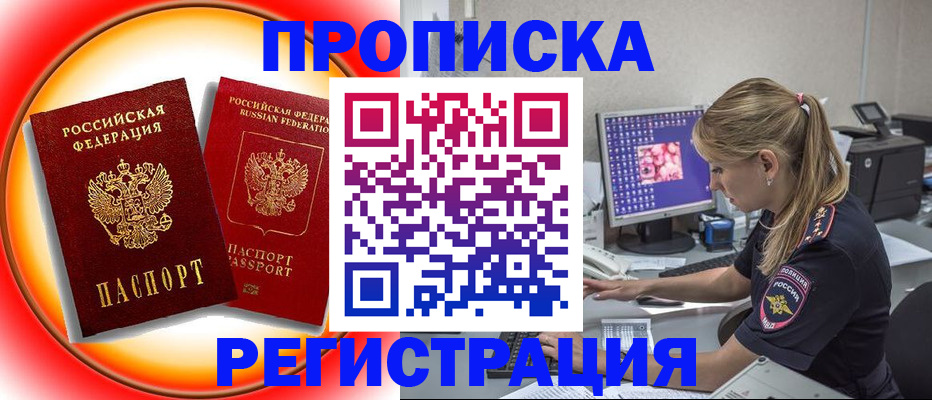 временная регистрация недорого в Артёме