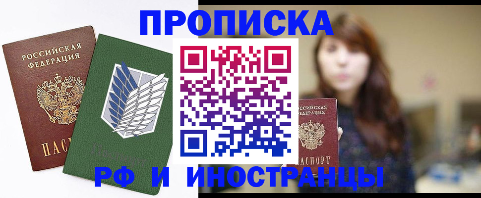 прописка от собственника в Артёме