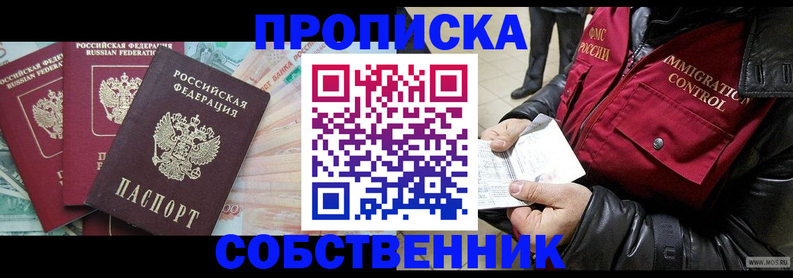 прописка законно в Артёме